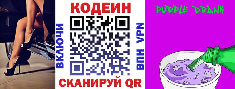 где найти наркотики  Армянск  Кодеин Purple Drank 